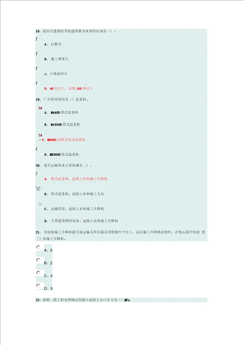 2022年施工员继续教育试题及答案资料