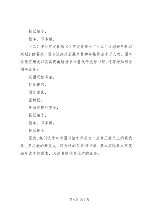 市图书馆发展规划 (3).docx