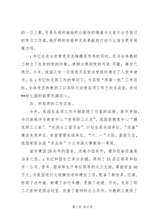 优秀教育工作者先进事迹材料.docx