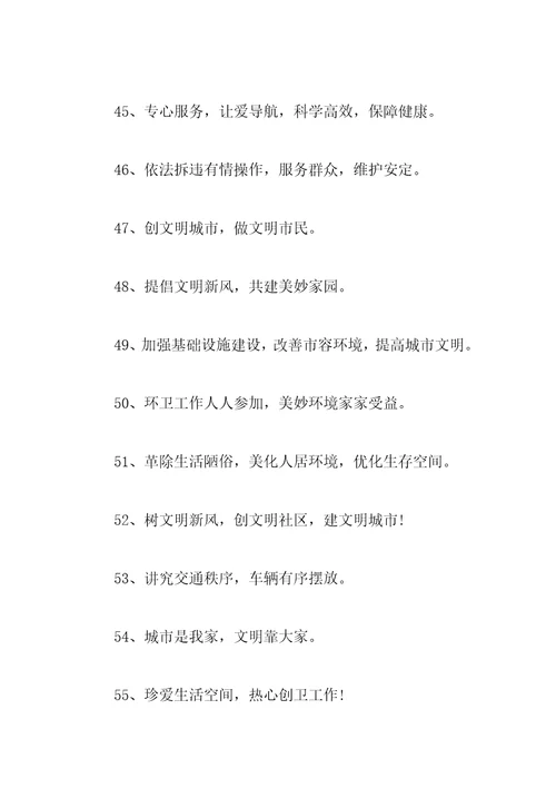 城市环境卫生宣传语80句