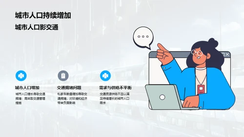 未来城市交通规划