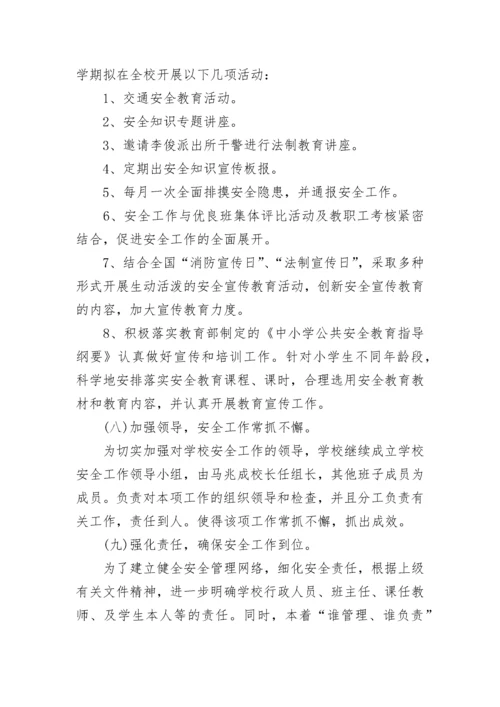 2021年度学校安全工作计划(精选15篇).docx