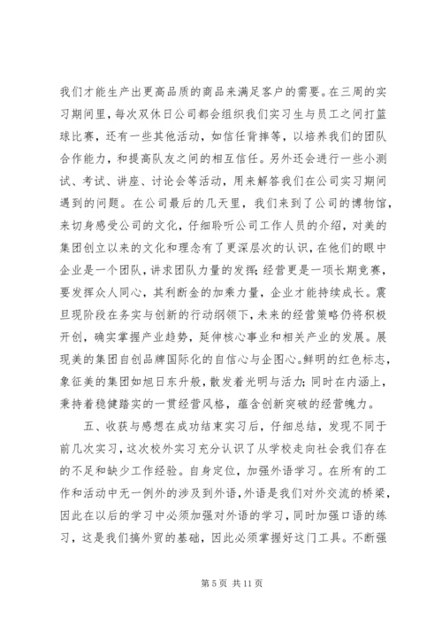 国贸实习报告范文及格式.docx