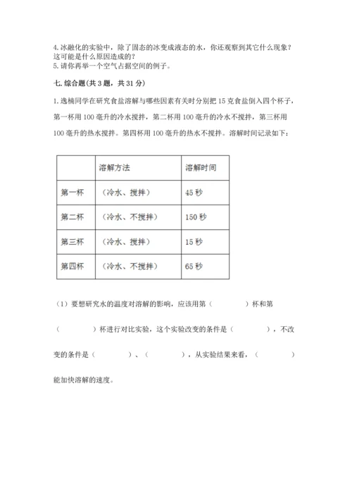 教科版三年级上册科学期末测试卷含答案（夺分金卷）.docx