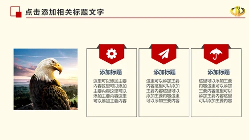 红色大气中国税务国税局工作计划PPT模板