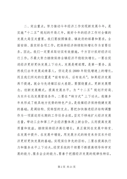 乡镇经贸系统工作总结会议致辞稿_1.docx