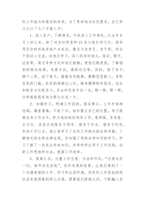 大学生村官期满工作总结.docx