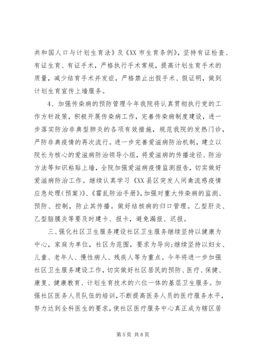 新的医院下年度工作计划书.docx