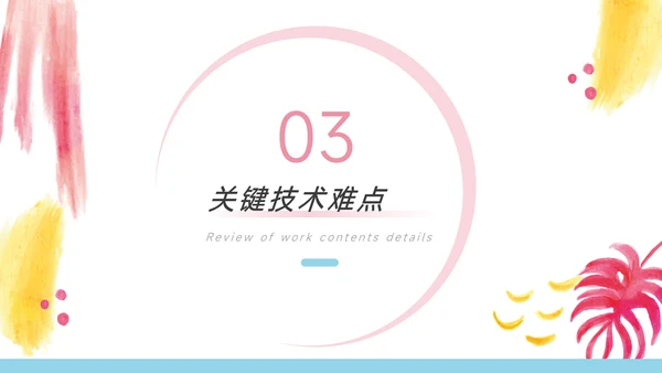 红粉创意元素简约风论文答辩PPT模板