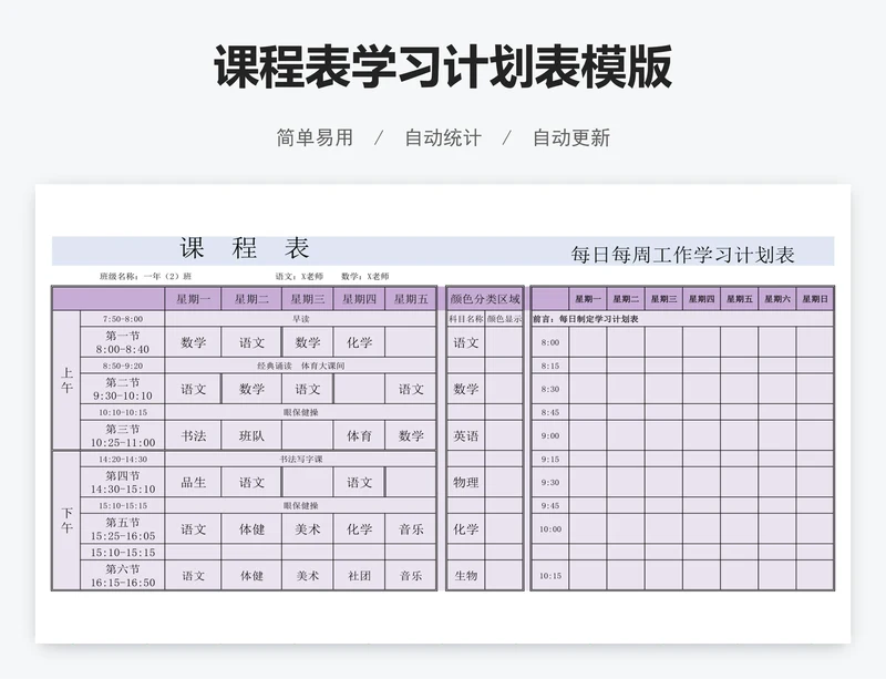 课程表学习计划表模版