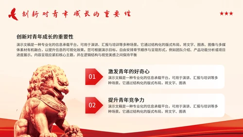红色党政风简约团日活动学习PPT模板