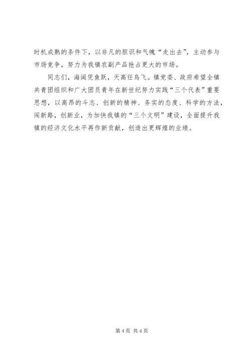 在共青团XX县区第十四次代表大会上的工作报告 (4).docx