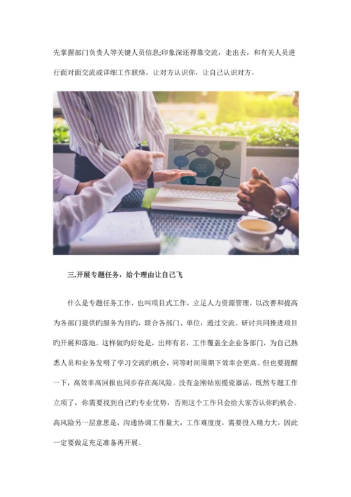 2023年人力资源管理师如何打造自身业务知识的竞争力？.docx