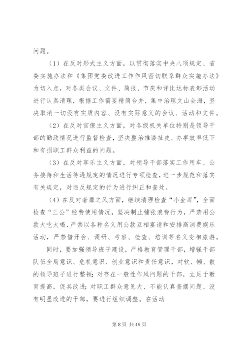 国有企业深入开展党的群众路线教育实践活动实施方案[5篇材料].docx