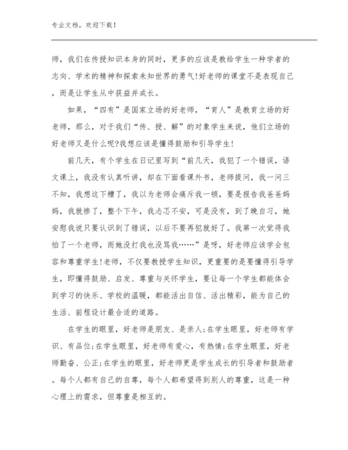 新时代新教师心得体会例文22篇文档合集.docx