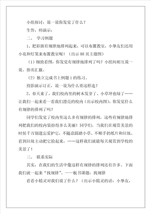 一年级数学下册找规律教案