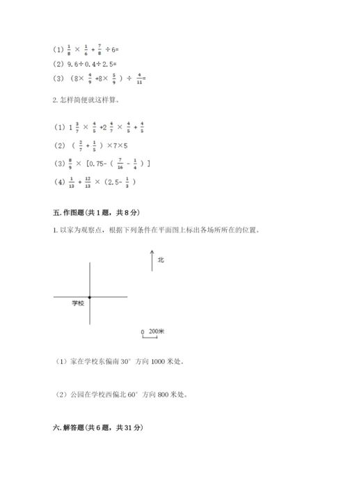 小学数学六年级上册期末卷含答案（考试直接用）.docx