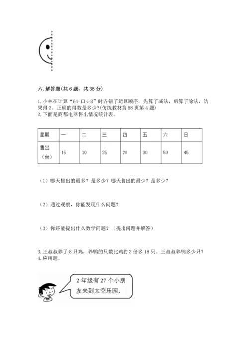 人教版二年级下册数学期末测试卷及完整答案（有一套）.docx