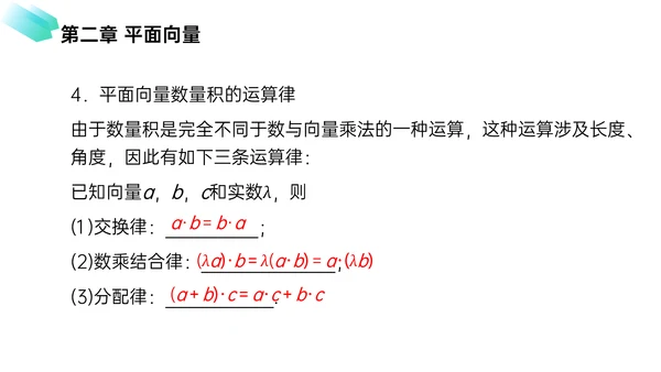 初高中数学平面向量数量积PPT教学课件