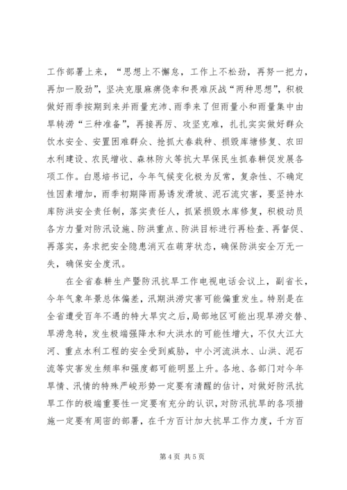 副州长在防汛抗旱部署会上讲话.docx
