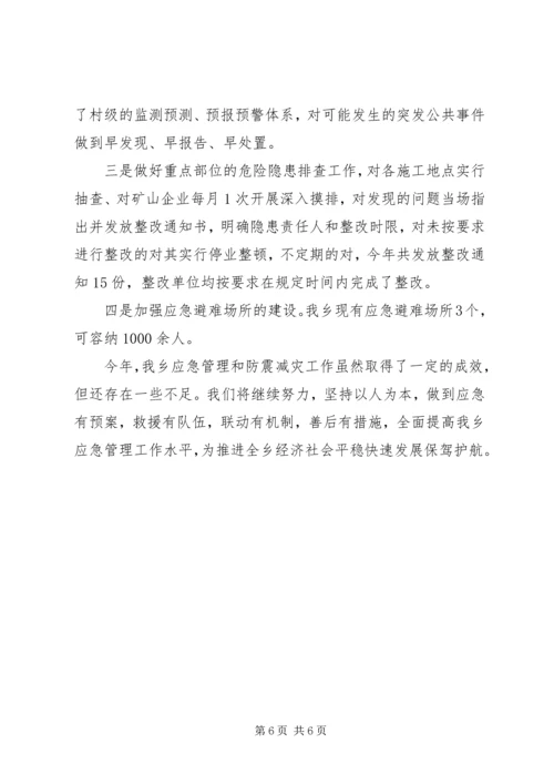 乡镇防灾减灾工作汇报.docx