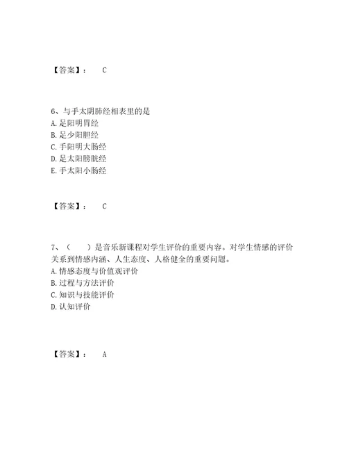 教师资格之中学音乐学科知识与教学能力题库内部题库含答案解析