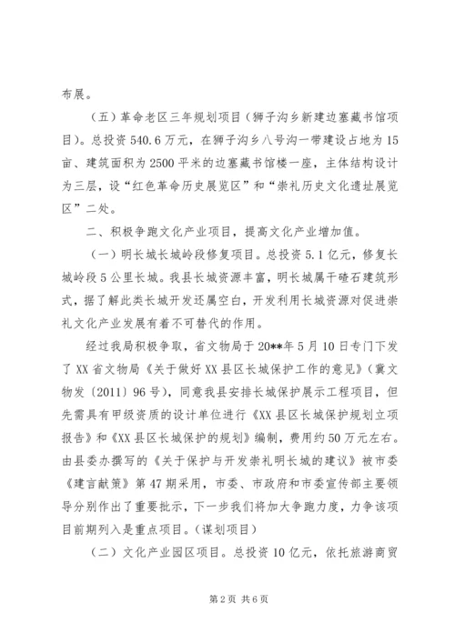 县文化广电新闻出版局重点项目及重点工作汇报.docx