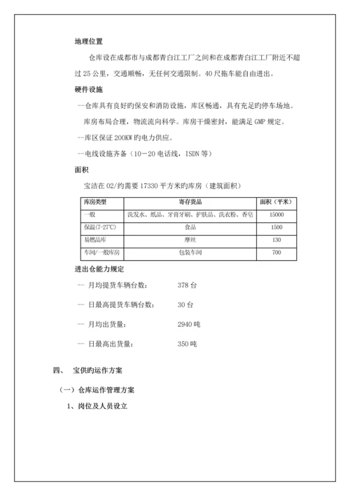 成都RDC专项项目运作专题方案.docx