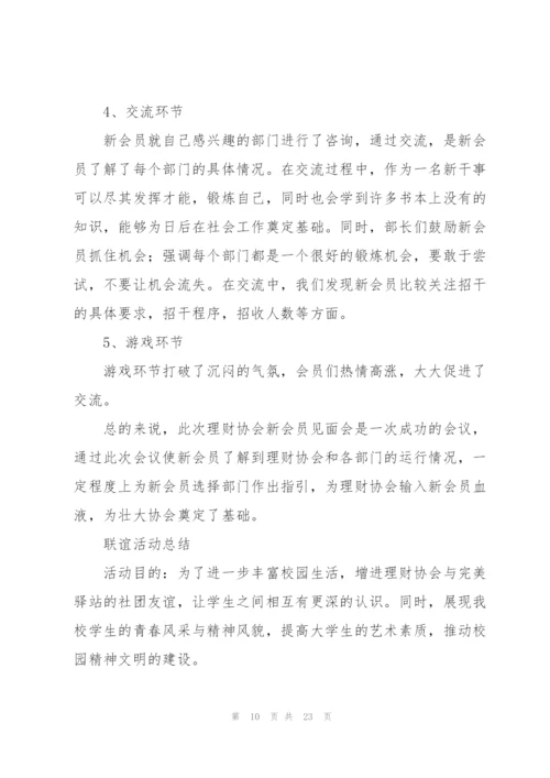 理财销售工作总结(多篇).docx