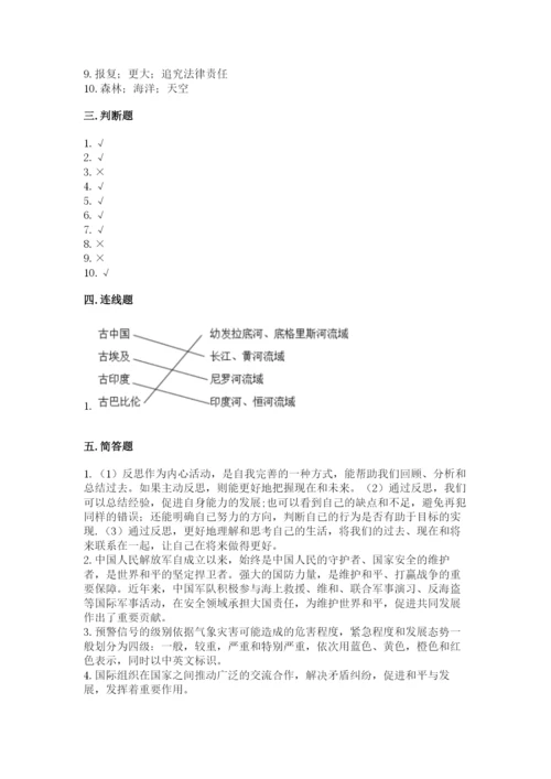 部编版六年级下册道德与法治期末测试卷精选.docx