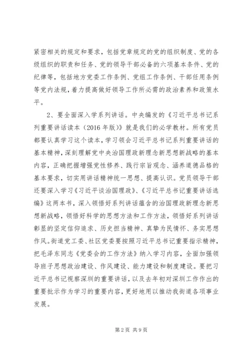 街道关于开展两学一做学习教育实施方案 (2).docx