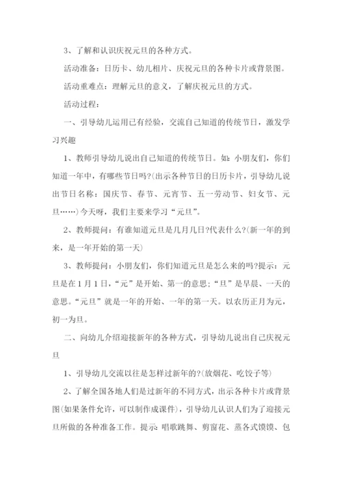 元旦主题活动方案设计.docx