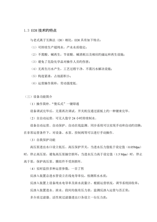 吨双级反渗透纯水系统专题方案.docx