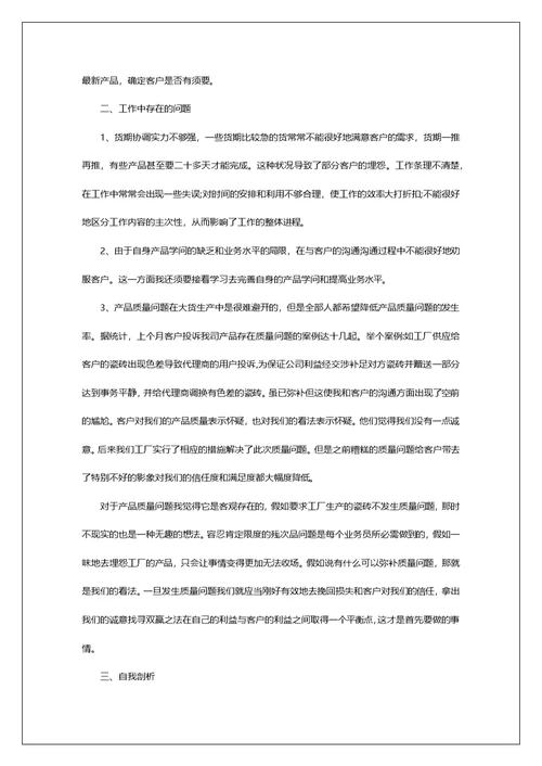 业务年终工作总结四篇