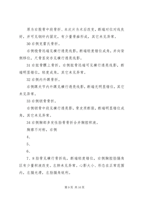 各部位X线报告 (4).docx