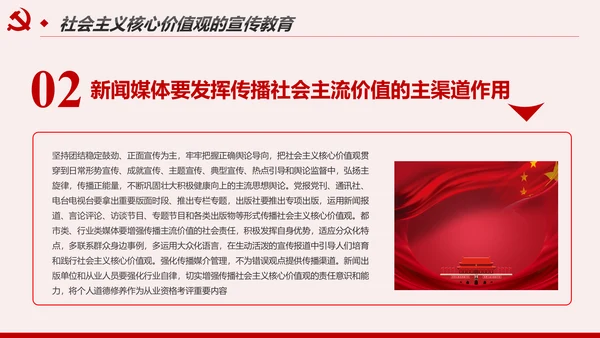 社会主义核心价值观宣讲主题教育微党课PPT