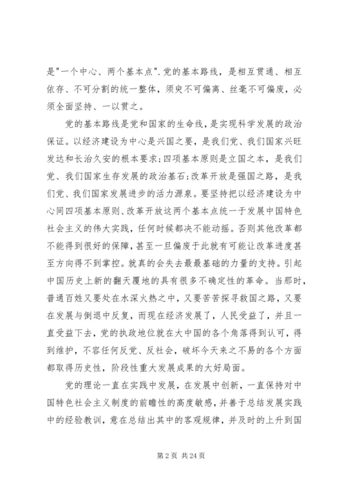 最新学习十八届五中全会纲要思想汇报10篇 (2).docx