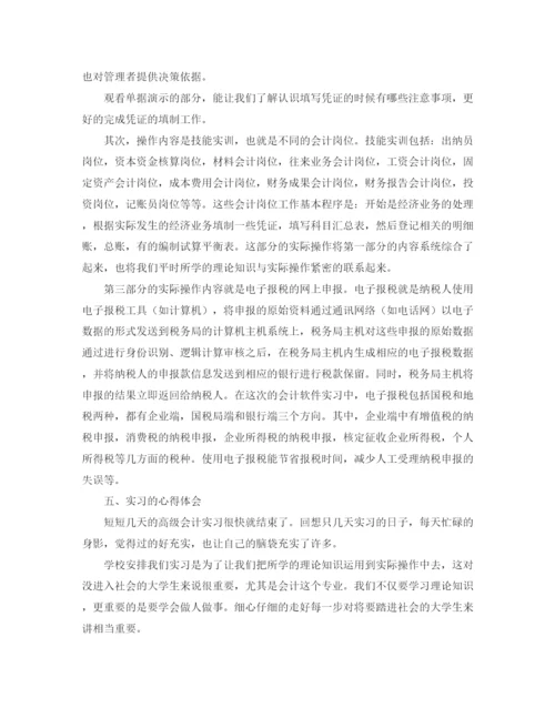 精编之会计专业实习总结范文三篇.docx