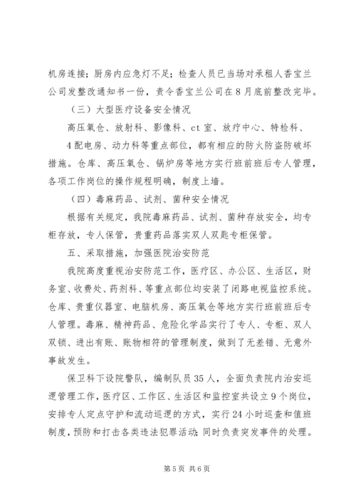 国庆节前安全检查情况汇报 (3).docx