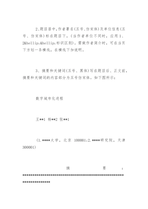 期刊论文的具体格式要求.docx