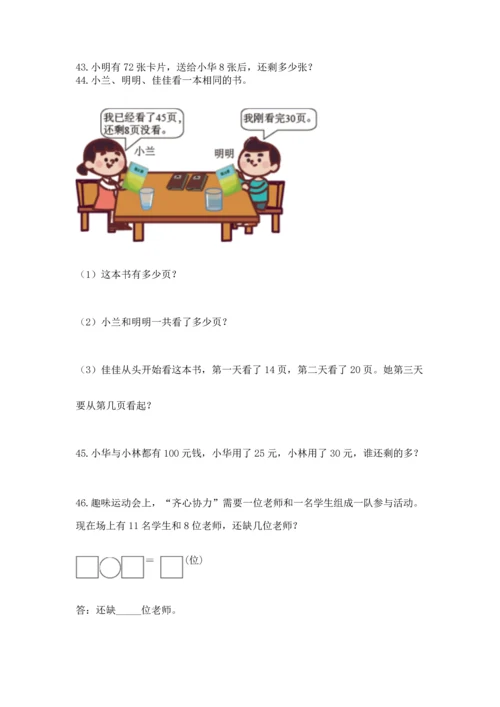 小学一年级下册数学应用题80道精品【突破训练】.docx