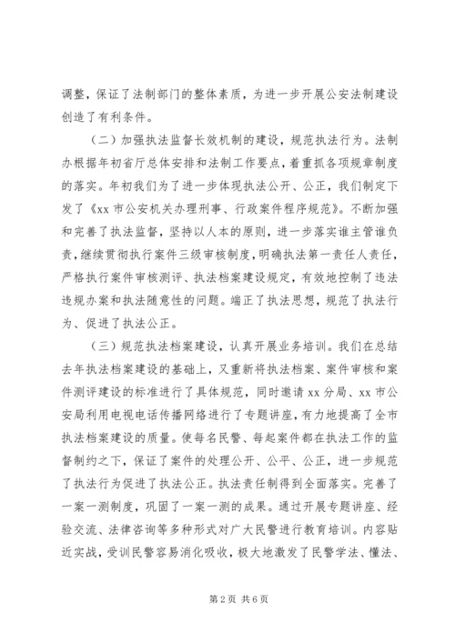 法制办公室上半年工作总结暨下半年工作安排.docx