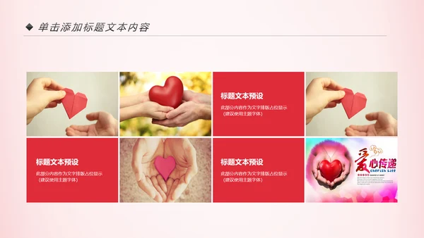 手绘关爱儿童留守儿童爱心公益慈善PPT模板