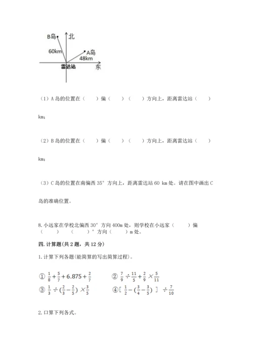 人教版六年级上册数学 期中测试卷标准卷.docx