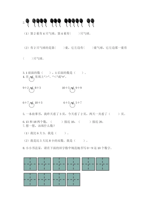 小学数学试卷一年级上册数学期末测试卷含下载答案.docx