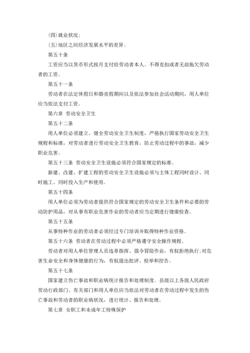 中华人民共和国劳动法（全文）.docx