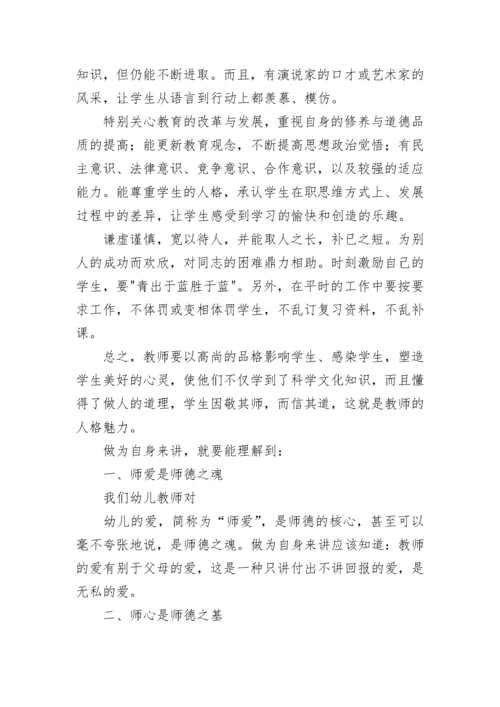 幼师春季师德师风工作计划(5篇).docx