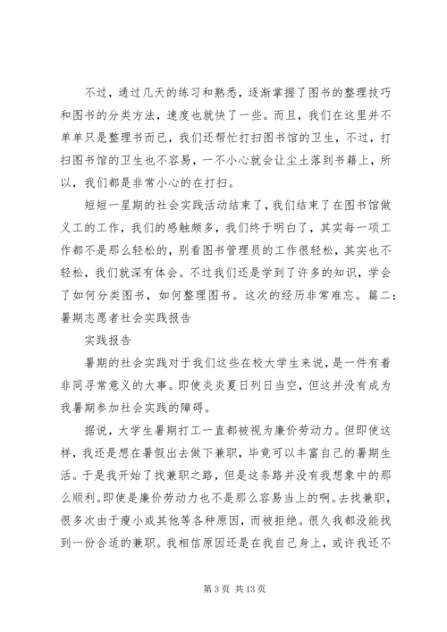 大学生暑假当导游社会实践报告.docx