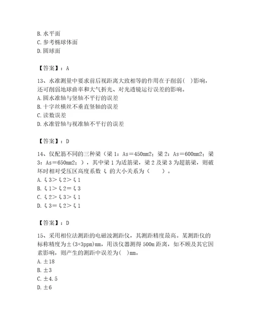 注册土木工程师（水利水电）之专业基础知识题库及答案（新）