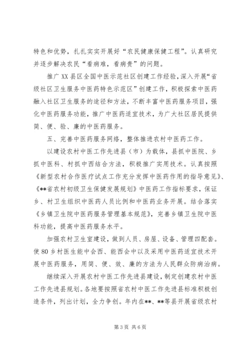 全市中医药工作要点 (4).docx